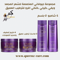 مجموعة جيوفاني المخصصة للشعر المجعد ويفي ,كيرلي ,ك...