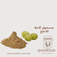 مسحوق مطحون عشبة املا او الاملج الهندية 100 غرام