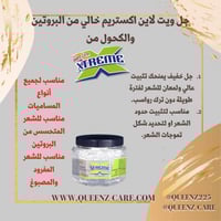 جل ويت لاين اكستريم wet line الاحترافي عبوة صغيره...