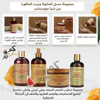 مجموعة العسل وزيت المافورا للترطيب المكثف مافورا م...