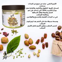 كريم كوينز الذهبي المعزز ببودرة الكبريت MSM وزيت ا...