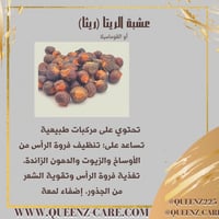 عشبة الريثا او الريتا (قوماميلا ) الهندية غير مطحو...