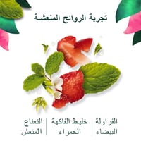 شامبو الفرواله البيضاء والنعناع الحلو من هربال ايس...