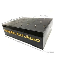 صندوق الحظ Lucky Box