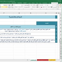 ملف إكسل الحاسبة التقديرية لحساب عمر الطالب لدخول...