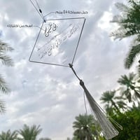 تعليقة أكريليك للمرآة الداخلية للسيارة