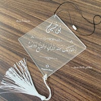 تعليقة أكريليك للمرآة الداخلية للسيارة