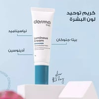 ديرما بيلا لومينوس كريم توحيد لون البشرة 50جم