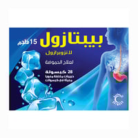 بيبتازول 15 مجم لعلاج الحموضة 28 كبسوله