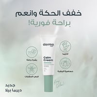 ديرما بيلا كريم ملطف للبشرة 75جم