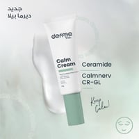 ديرما بيلا كريم ملطف للبشرة 75جم