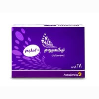 نيكسيوم 20 مجم - 28 قرص