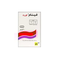 فينام فورت 500 ملجم - 20 قرص