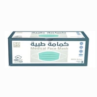 كمامة طبية ( ابيض ) حماية فائقة - 50 كمامة