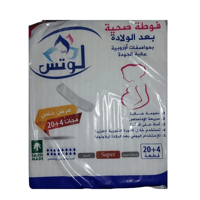 زهرة لوتس فوطة بعد الولادة 24 حبه