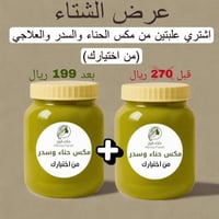 عبوتين مكس حناء وسدر من اختيارك