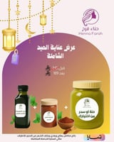 عرض عناية العيد الشاملة