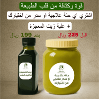 عرض حنة او سدر من اختيارك مع زيت