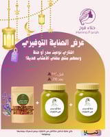 عرض علبتين مع اعشاب الغلي مجاناً