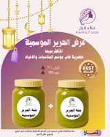 عرض علبتين حنة الحرير العلاجية المكثفة