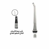 راس خيط الأسنان المائي المطور العادي