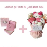 باقة هيلوكيتي و قلادة هيلوكيتي