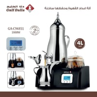 ماكينة تحضير القهوة الكهربائية دلة الخليج