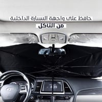 مظلة شمسية للسيارات