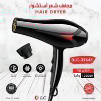 مجفف شعر استشوار 1200 واط