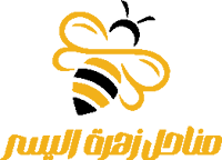 مناحل زهرة اليسر للعسل والنحل