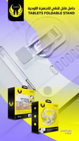 ستاند قابل للطي للايباد والاجهزة اللوحية