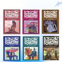 أعمال نجيب محفوظ الكاملة