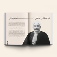 الأعمال الكاملة للمنفلوطي 4 مجلدات