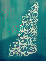 تكوين حرزفيات (17) شاشة حريرية