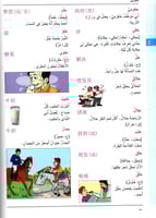 القاموس العربي الصيني للأطفال