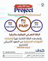 باقة PMP (3 دورات)