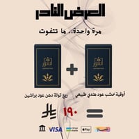 العرض النادر