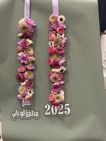 عقد التخرج المزهر