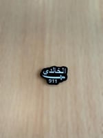 ملصق قبيله الخالدي