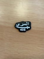 ملصق قبيله المري 405