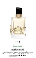 عطر ايف سان لوران 50 ملم