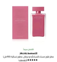 عطر نارسيسو رودريغز 100 ملم