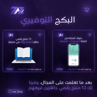 البكج التوفيري ( الذكاء الاصطناعي )