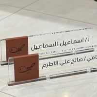 لوحة مكتبية بالاسم والشعار