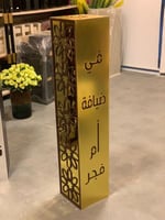 مبخره استقبال - حسب الطلب