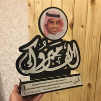 درع اهداء اكريلك