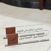 لوحة مكتبية بالاسم والشعار