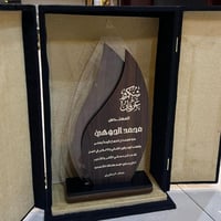 درع تكريم شكر وعرفان