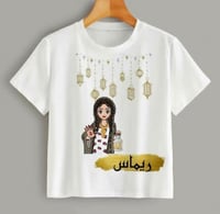 تيشرت رمضاني بالاسم