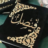 مصحف مطرز بالاسم